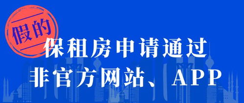 申请保租房要资格费 代理费 渠道费 都是假的